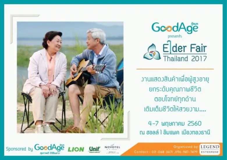 มหกรรมงาน elder Fair thailand 2017 คาดยอดเงินสะพัดกว่า 30 ล้านบาท