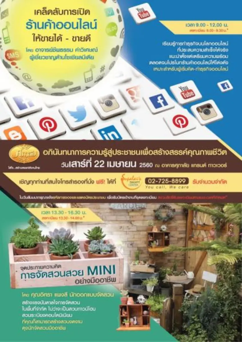 บริษัท ศุภาลัย จำกัด (มหาชน) ขอเชิญร่วมงานสัมมนาฟรี...