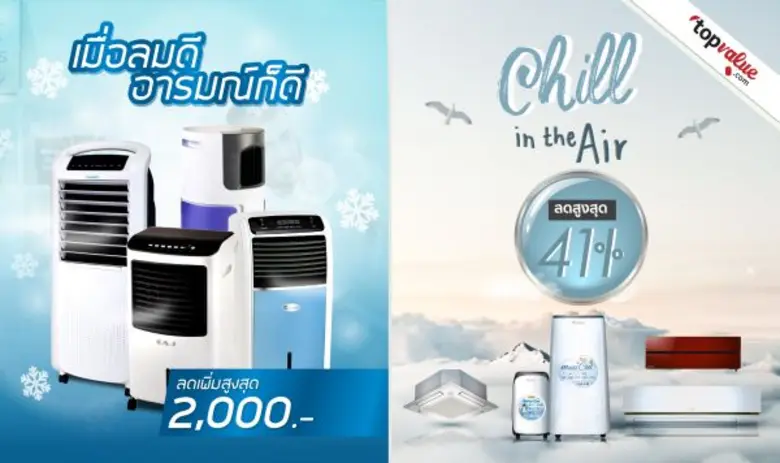 topvalue.com ห้างสรรพสินค้าออนไลน์ จัดโปร...
