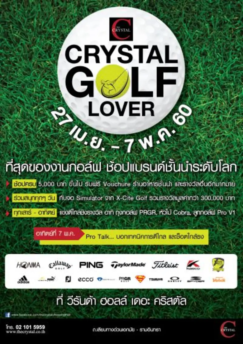 ศูนย์การค้า เดอะ คริสตัล เลียบทางด่วนเอกม...