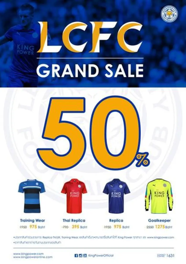 คิง เพาเวอร์ เอาใจคอบอลจัดแคมเปญ LCFC GRAND SALE ลดสูงสุด 50% ตั้งแต่วันนี้เป็นต้นไป