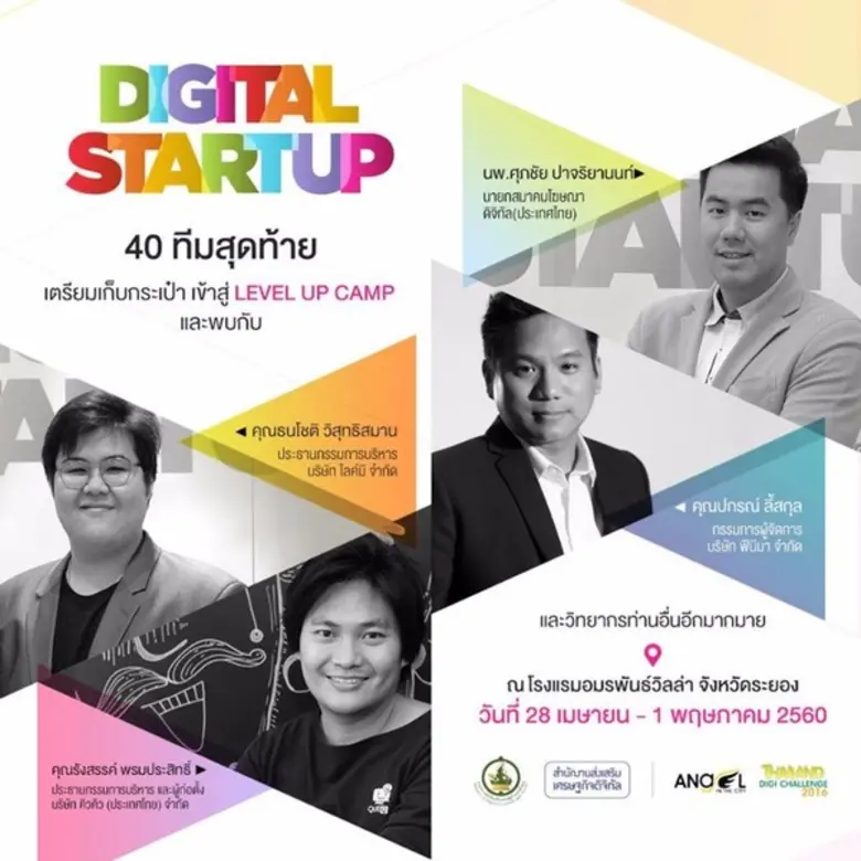 ใกล้เข้ามาแล้วสำหรับกิจกรรม Level Up Camp...