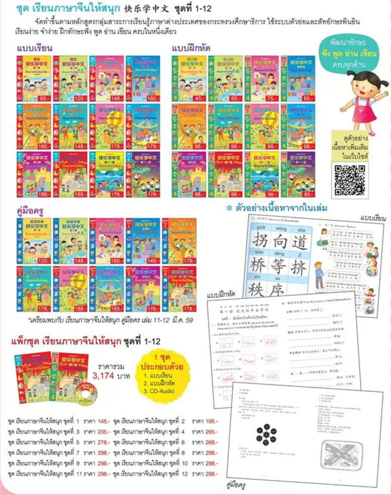 นานมีบุ๊คส์ มุ่งผลิตหนังสือพัฒนาการสอนภาษาจีน แบบเรียน แบบฝึกหัด คู่มือครู ครบจบในชุดเดียว