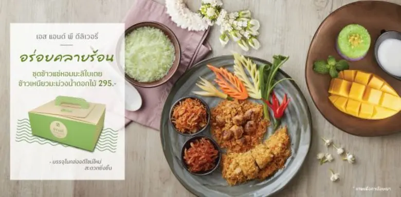 เอส แอนด์ พี ดีลิเวอรี่ ขอแนะนำเมนูอาหารไ...