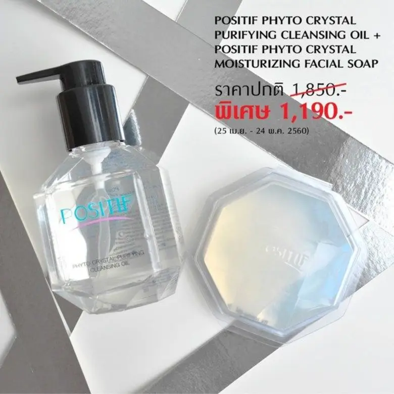 โพสิทีฟ (POSITIF) แบรนด์เครื่องสำอางและอา...