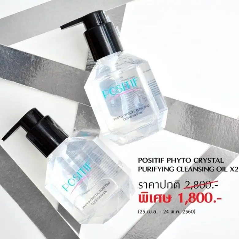 เผยผิวใส เปล่งประกายดุจคริสตัลด้วยคลีนซิ่งออยล์จากโพสิทีฟ พร้อมโปรโมชั่นแพ็คคู่เพื่อผิวสวย