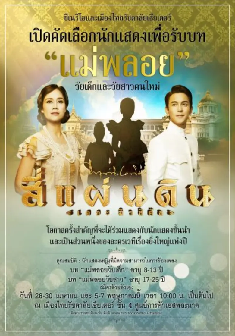 ซีเนริโอ เปิดรับสมัครคัดเลือกนักแสดงหญิง ...
