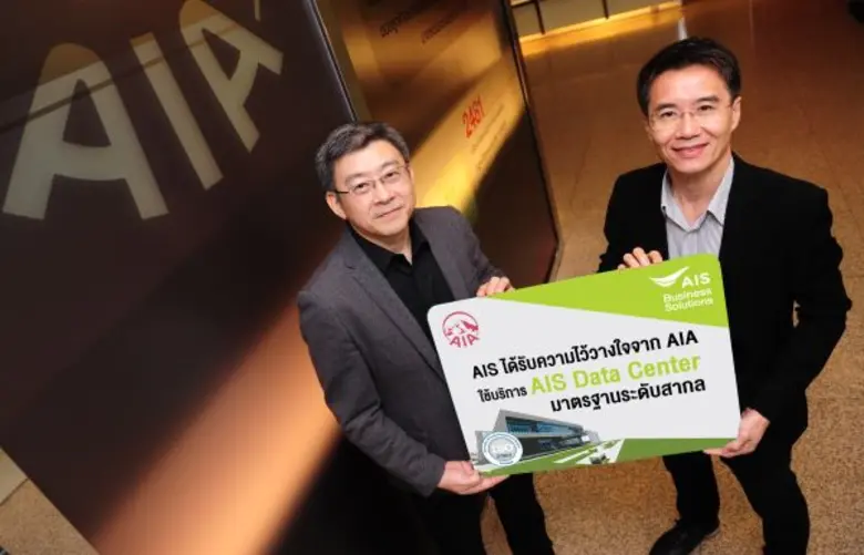 AIS ได้รับความไว้วางใจจาก AIA ใช้บริการศูนย์เอไอเอส ดาต้า เซ็นเตอร์ที่มีมาตรฐานระดับสากล พร้อมรองรับธุรกิจสู่ยุคดิจิทัล 4.0