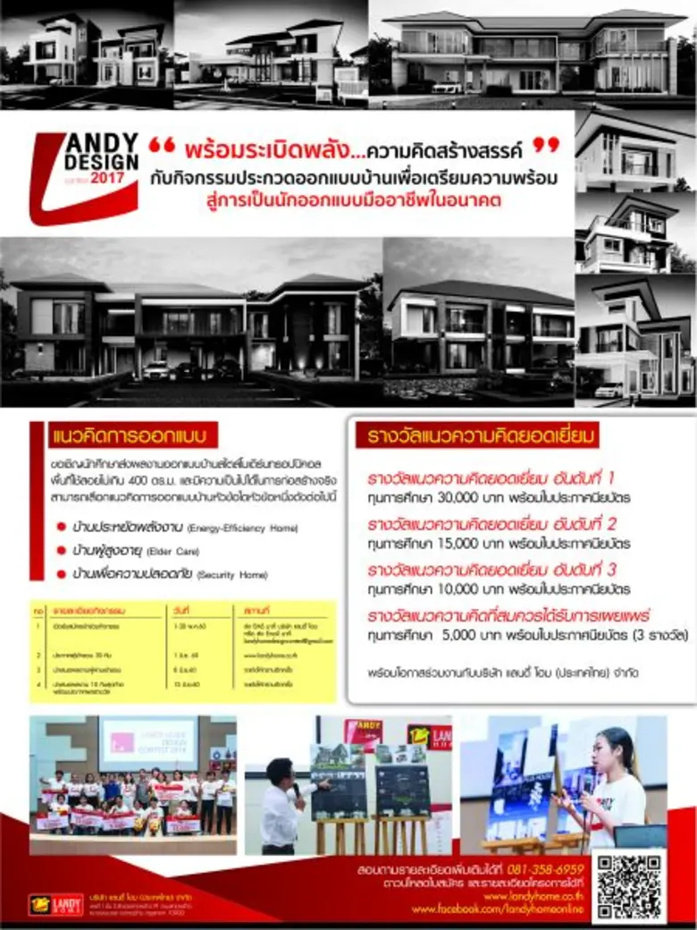 บริษัทแลนดี้ โฮม (ประเทศไทย) จำกัด ศูนย์ร...