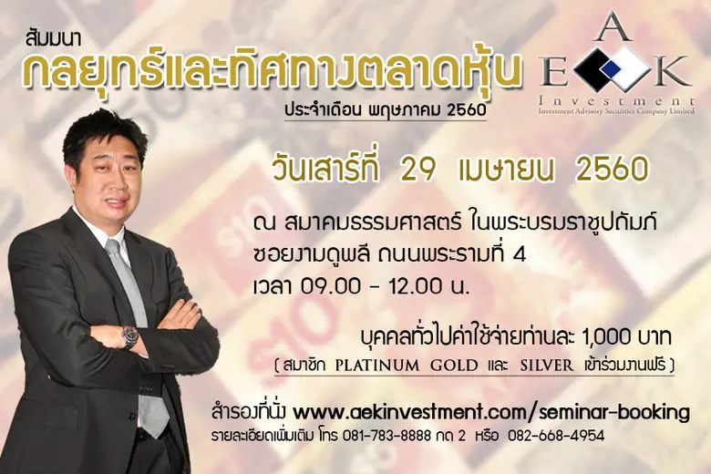 ในวันเสาร์ ที่ 29 เมษายน 2560 เวลา 9.00 1...