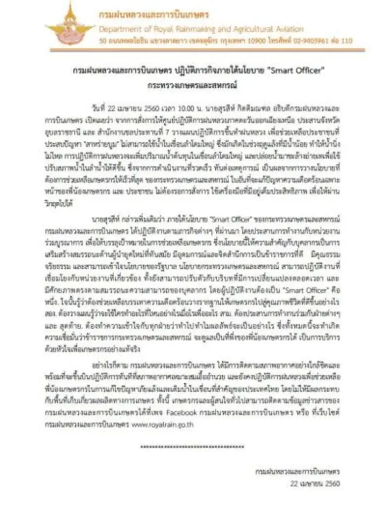 วันที่ 22 เมษายน 2560 เวลา 10.00 น. นายสุ...