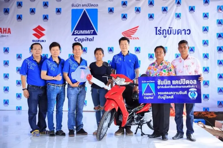 บริษัท ซัมมิทแคปปิตอล ลีสซิ่ง จำกัด จัดงา...