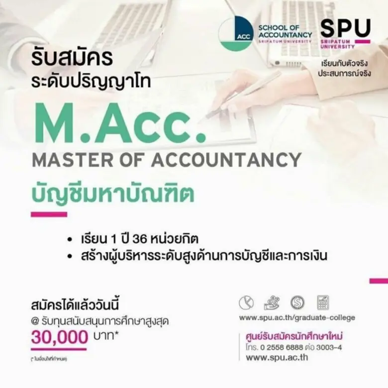 มหาวิทยาลัยศรีปทุม เปิดรับสมัครนักศึกษาให...