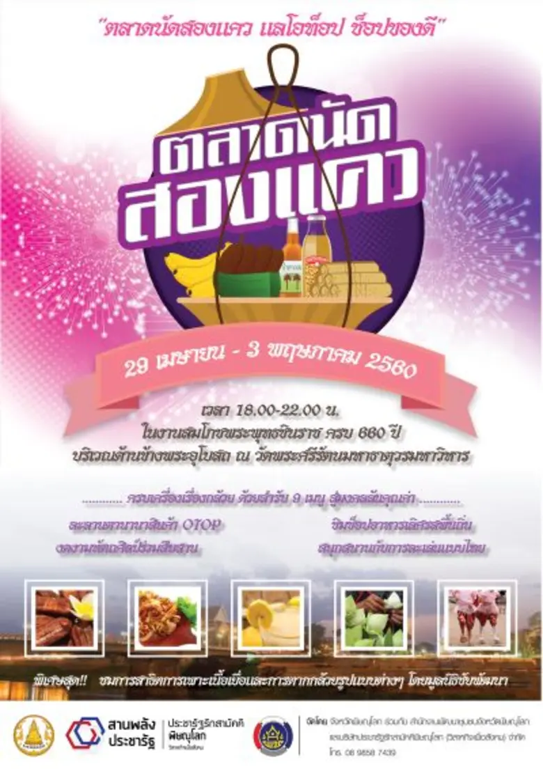 ชิมอาหาร 9 เมนูจากกล้วยด้วยกรรมวิธีดั้งเด...