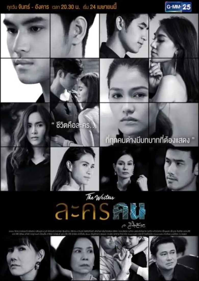 รวมตัวท็อปของวงการในโปรเจ็กต์ 'The Writer...