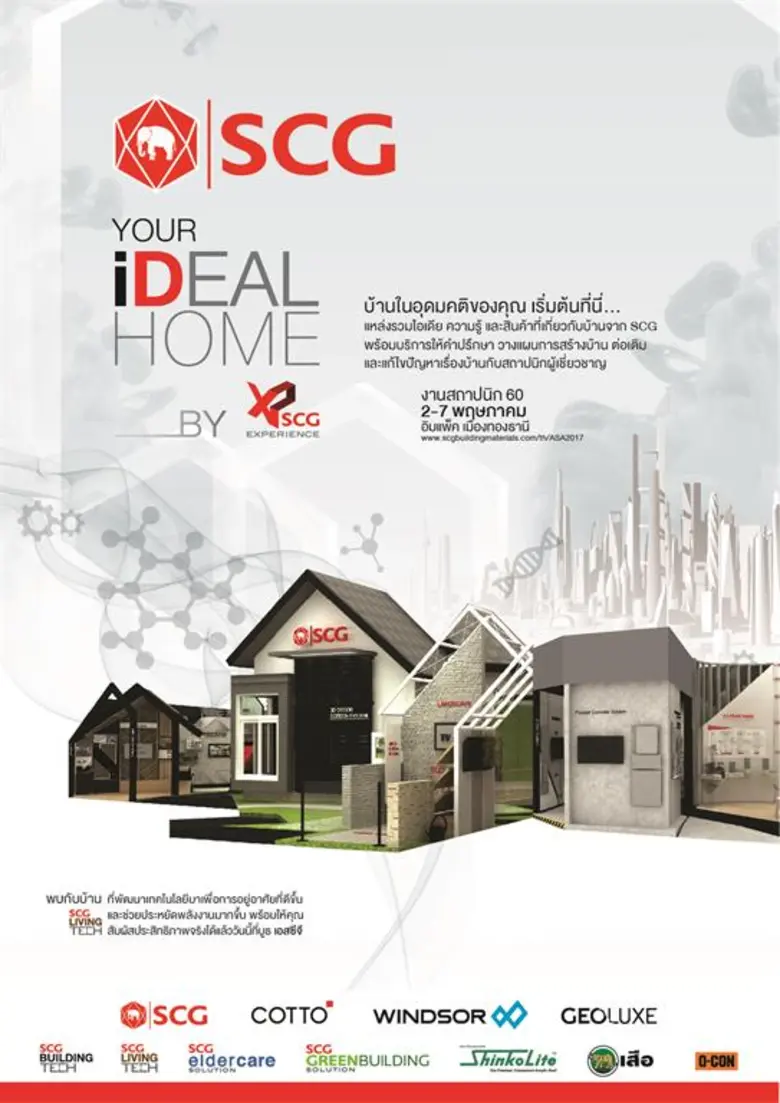 เอสซีจี เตรียมโชว์นวัตกรรมและบริการเพื่อที่อยู่อาศัย ในงานสถาปนิก ’60 ตั้งแต่ 2-7 พ.ค. นี้