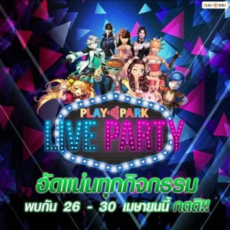 "PLAYPARK.COM" ผู้ให้บริการเกมออนไลน์ชั้น...
