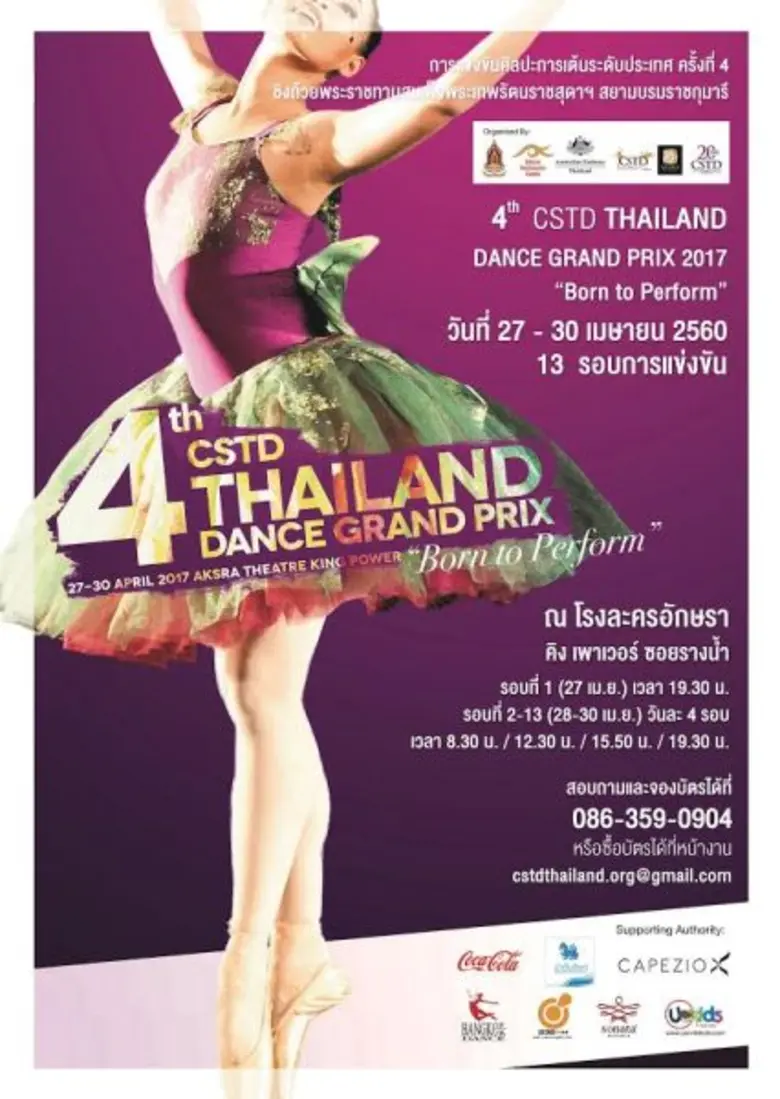 สถาบัน CSTD ประเทศไทย ร่วมกับ สถาบัน CSTD...