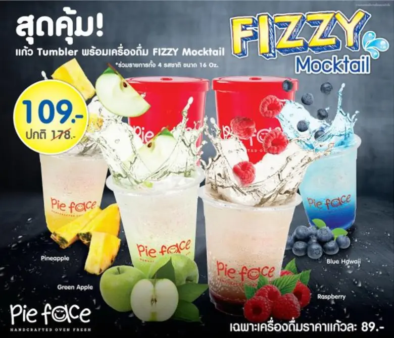 พาย เฟสซ์ (Pie Face) พายสูตรลับอารมณ์ดี ส...