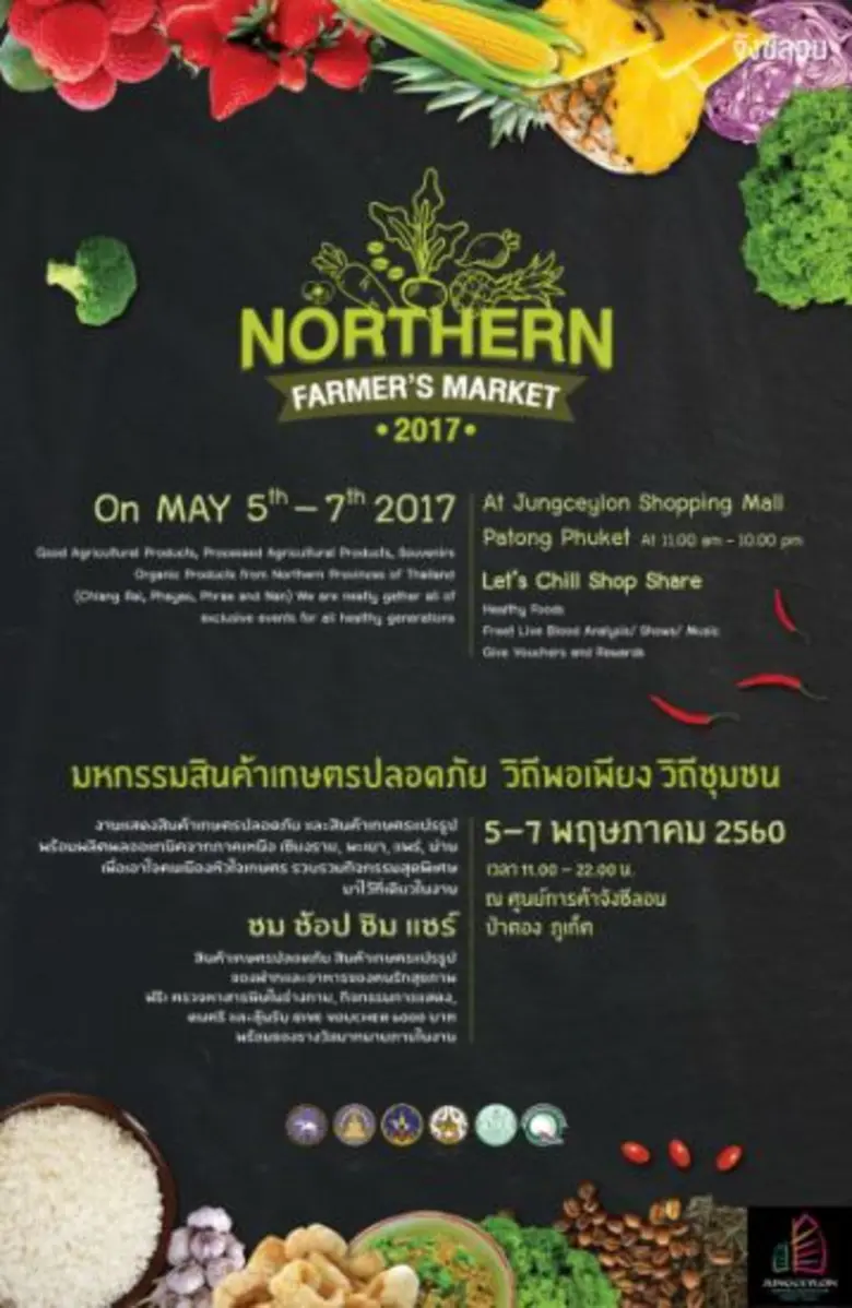 ศูนย์การค้าจังซีลอน ป่าตอง ภูเก็ต ร่วมกับ...