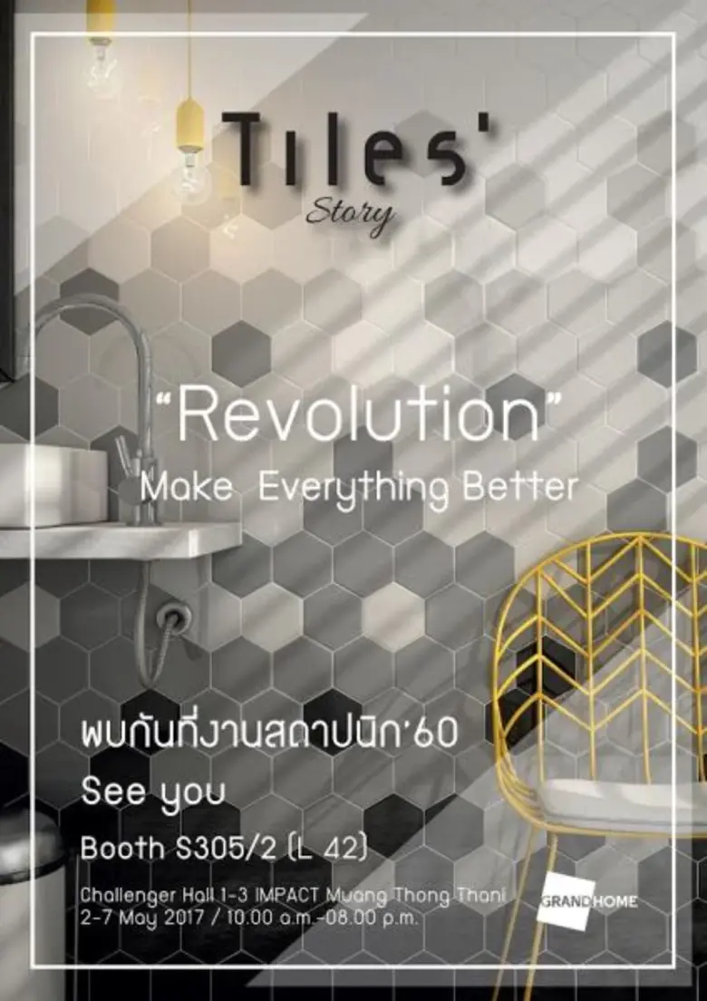 แกรนด์โฮม ผู้นำเรื่องกระเบื้องและวัสดุตกแ...