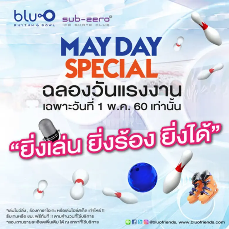 ที่สุดแห่งความบันเทิง บลูโอ ริธึม แอนด์ โ...