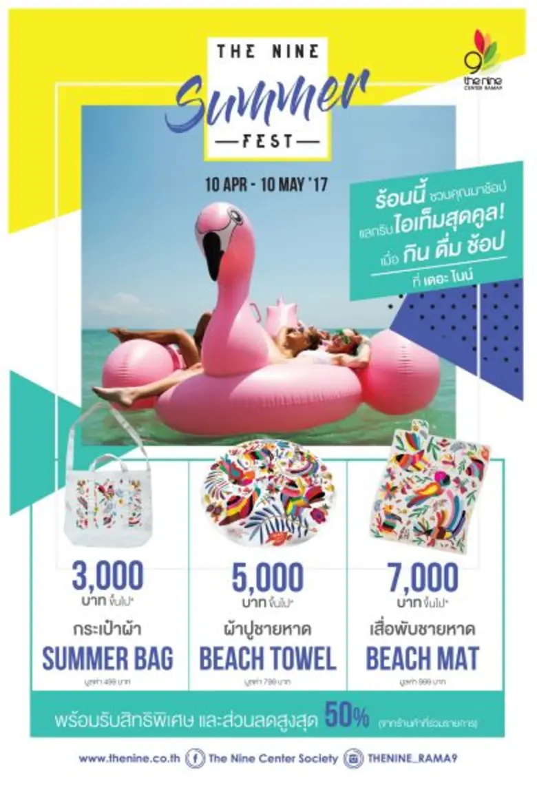 เดอะไนน์ เซ็นเตอร์ พระราม 9 ศูนย์การค้าใน...