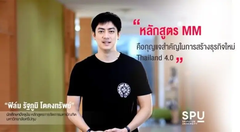 "ฟิล์ม รัฐภูมิ โตคงทรัพย์" นักศึกษาปัจจุบ...