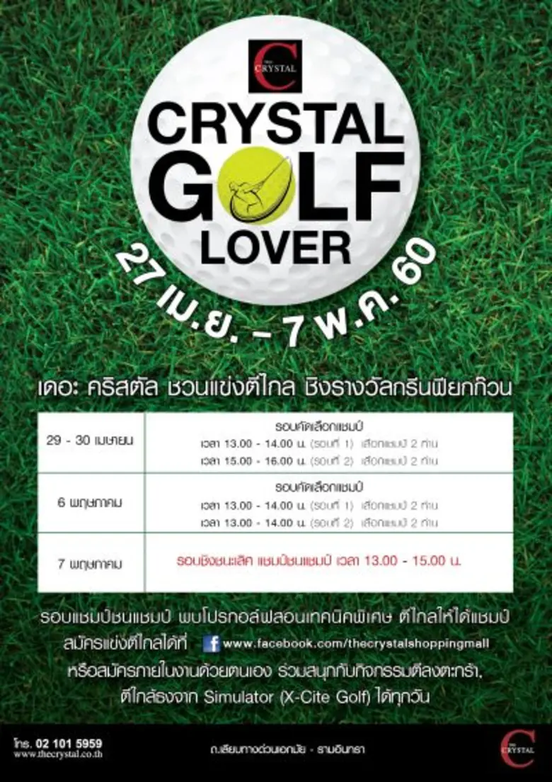 ศูนย์การค้า เดอะ คริสตัล เลียบทางด่วนเอกม...