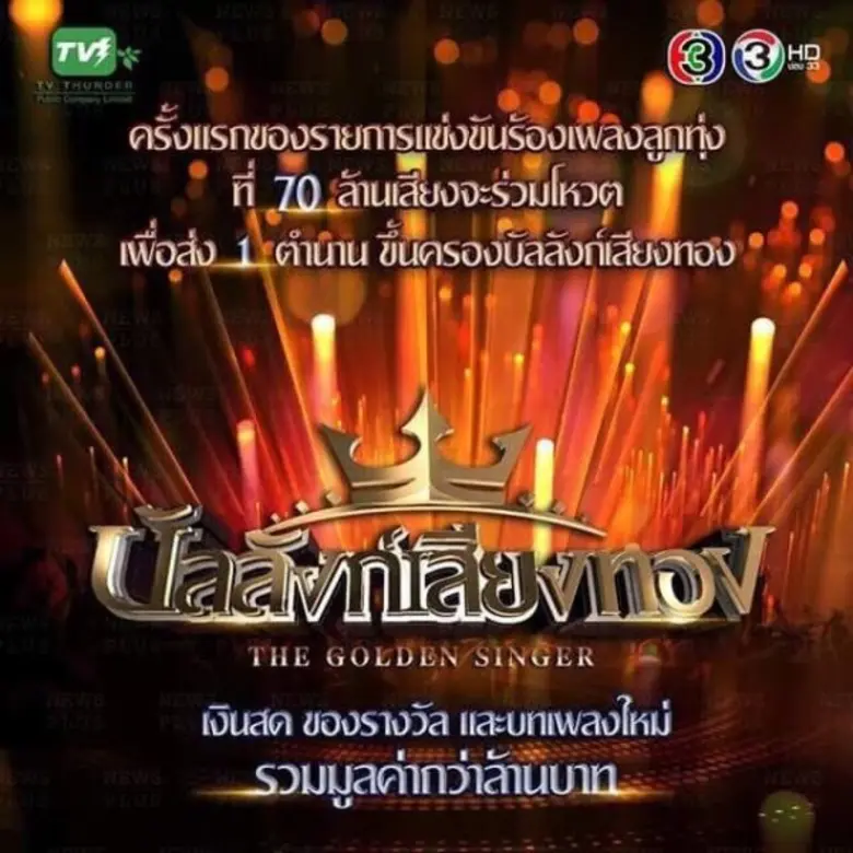 ช่อง 3 (ออริจินอล) และ ช่อง 33HD ปรับผังอ...