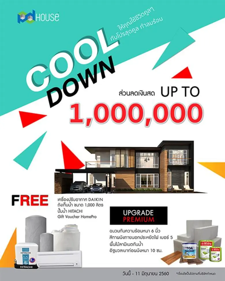 พีดีเฮ้าส์ ชี้ช่วงสงกรานต์ความต้องการสร้า...