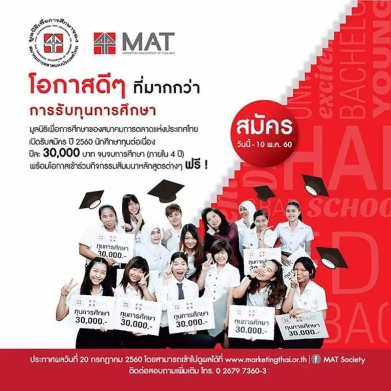 มูลนิธิเพื่อการศึกษาของสมาคมการตลาดแห่งปร...