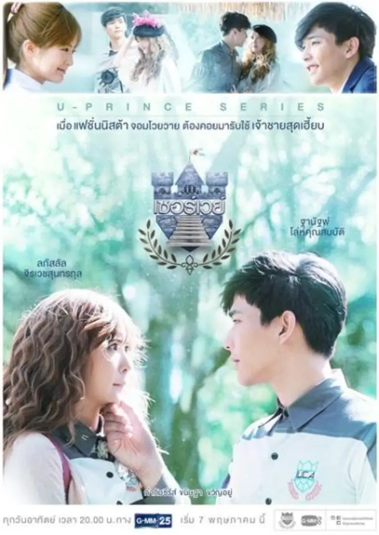 บทประพันธ์โดย แสตมป์เบอรี่ ผู้กำกับ ขนิษฐ...