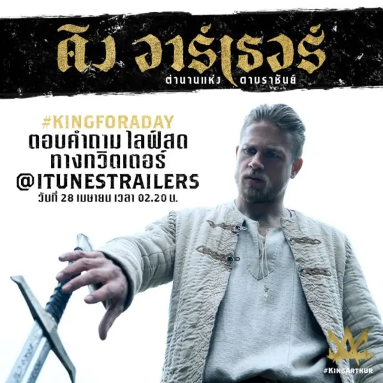 คืนนี้!! ห้ามพลาด #KingForADay กับการไลฟ์ตอบคำถามกันสด ๆ ของ กาย ริชชี่, ชาร์ลี ฮันแนม และไดมอน ฮอนซู