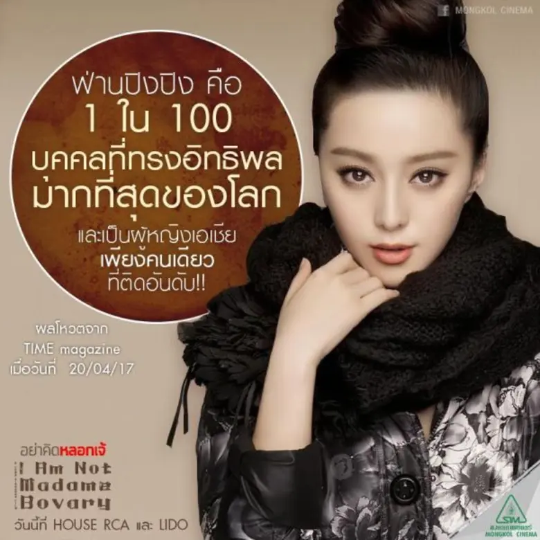 ถือเป็นปีทองของ ฟ่าน ปิง ปิง หลังจากที่ภา...