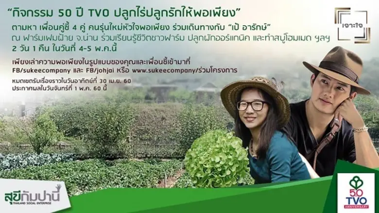 ข่าวดี !!! TVO ใจดี อยากให้มีผู้ร่วมกิจกร...