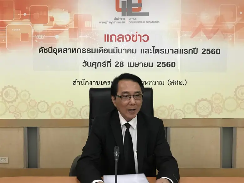 สำนักงานเศรษฐกิจอุตสาหกรรม (สศอ.) เผย ดัช...