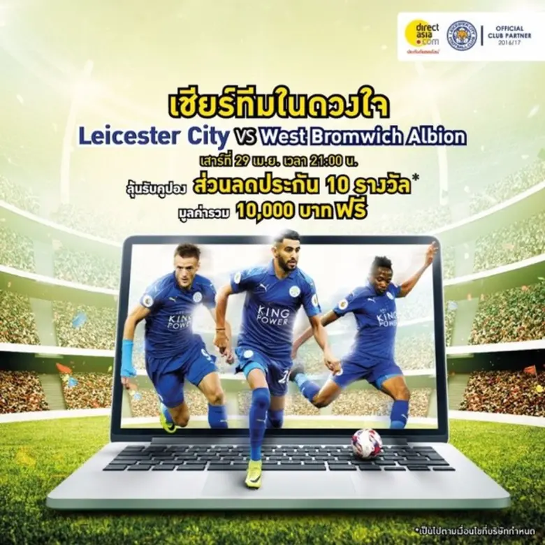 ไดเร็ค เอเชีย ประเทศไทย ชวนร่วมลุ้น และเช...