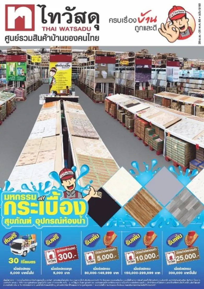 “มหกรรมกระเบื้อง สุขภัณฑ์ อุปกรณ์ห้องน้ำ” กระเบื้องเยอะ เลือกสนุก ทุกสไตล์