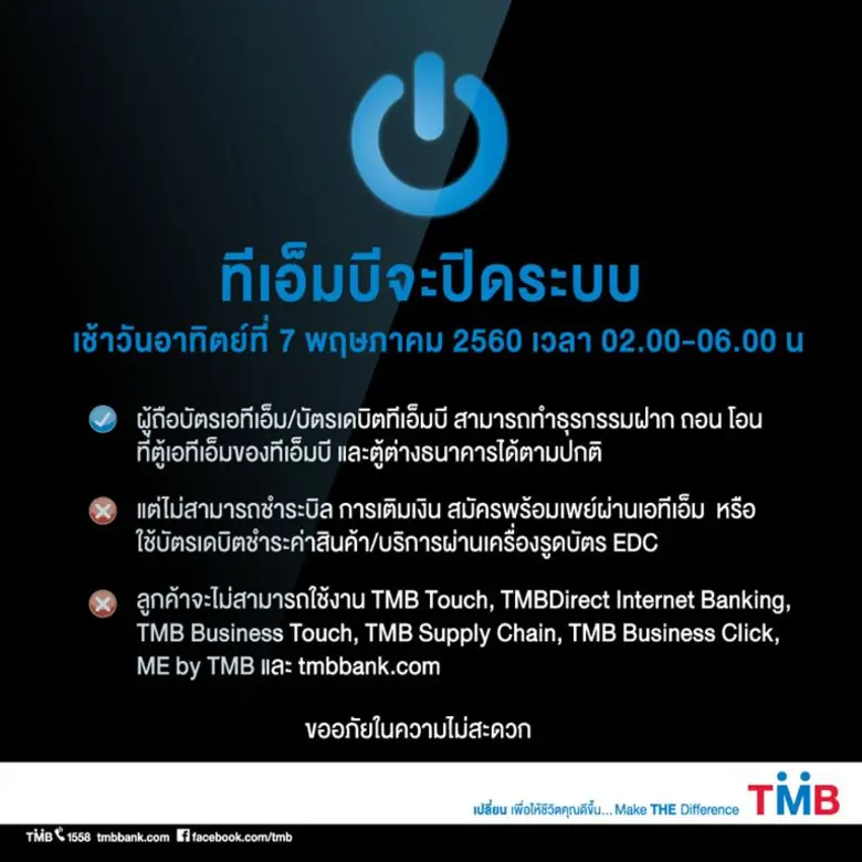 ธนาคารทหารไทย จำกัด (มหาชน) หรือ ทีเอ็มบี...