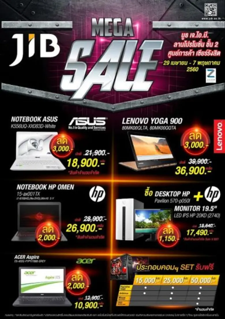 พร้อมให้คอไอทีเปิดประสบการณ์ใหม่ของการช้อ...