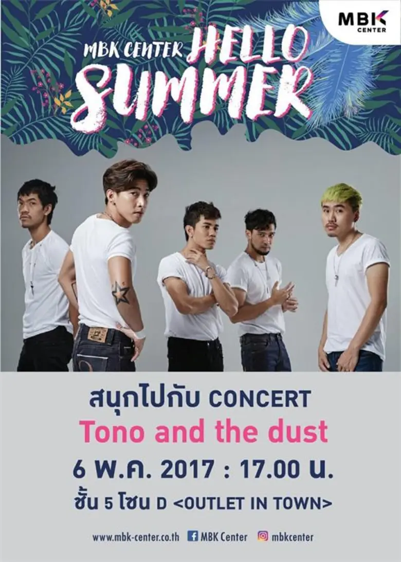 เอ็ม บี เค เซ็นเตอร์ ศูนย์การค้าในเครือ เ...