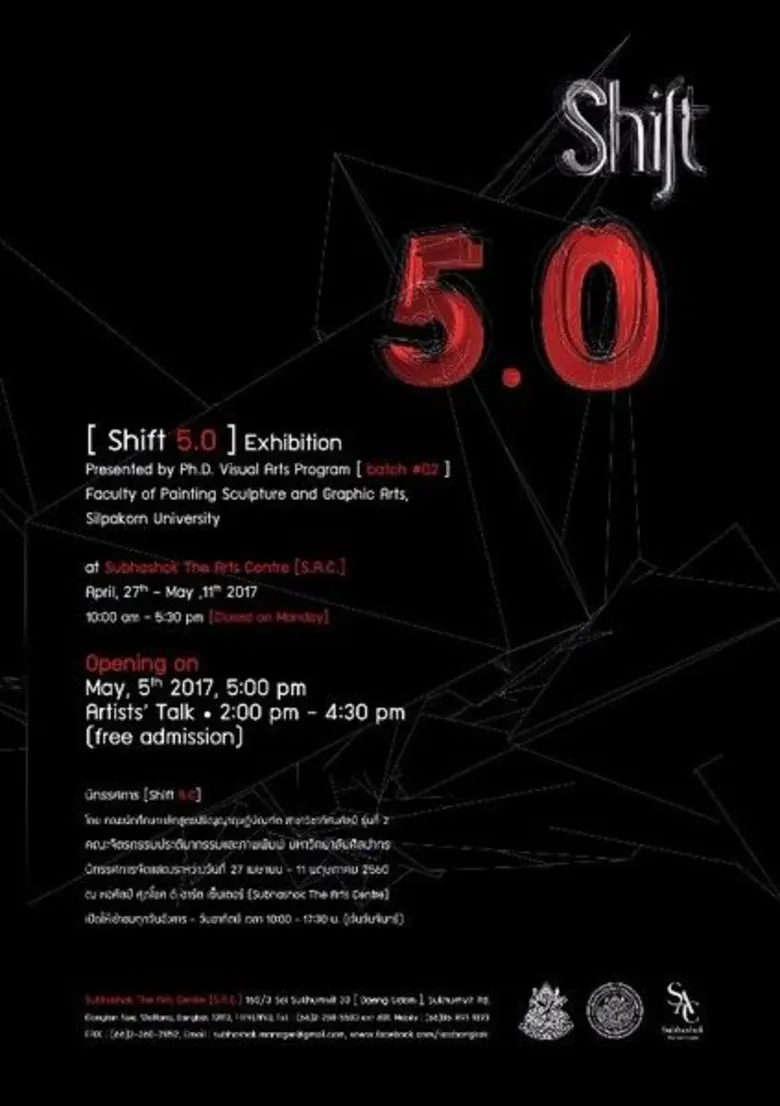 นิทรรศการศิลปะ shift 5.0 โดย 5 ศิลปิน วุฒ...
