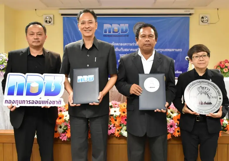 กองทุนการออมแห่งชาติ หรือ กอช. จัดพิธีลงน...