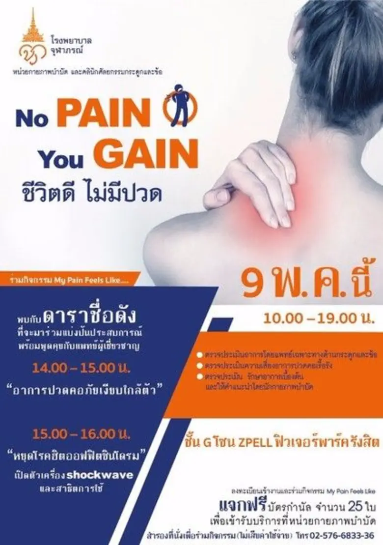 หน่วยกายภาพบำบัด และคลินิกศัลยกรรมกระดูกแ...