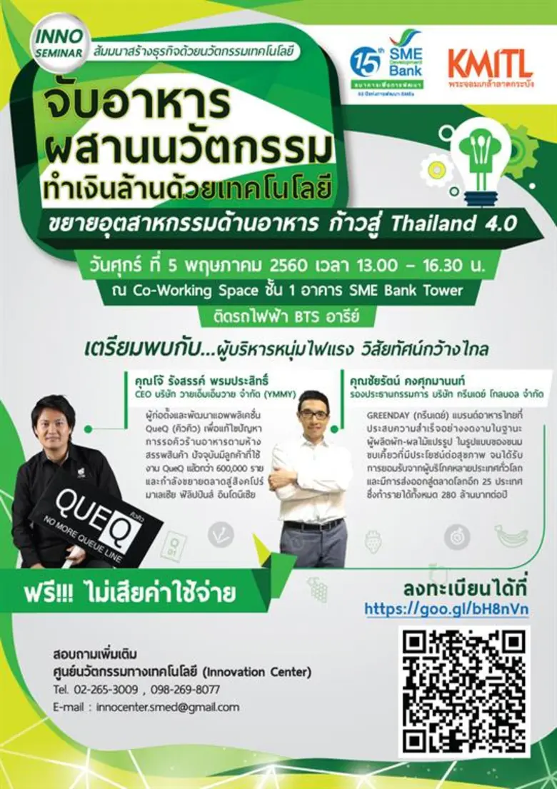 ธนาคารพัฒนาวิสาหกิจขนาดกลางและขนาดย่อมแห่...