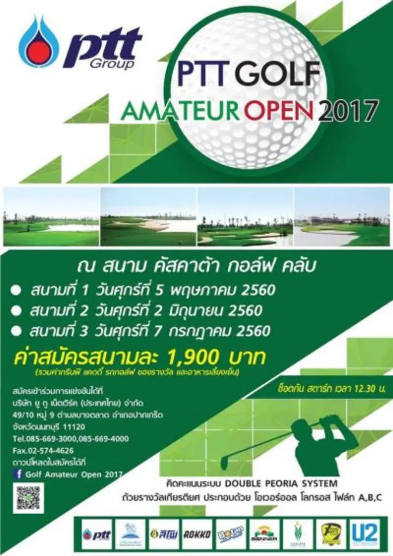 "พีทีที กอล์ฟ อเมเจอร์ โอเพ่น 2017" โดย ป...