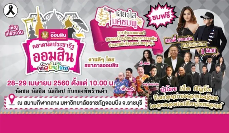 ถึงคิวส่งมอบความสุขให้กับพี่น้องชาวจังหวั...