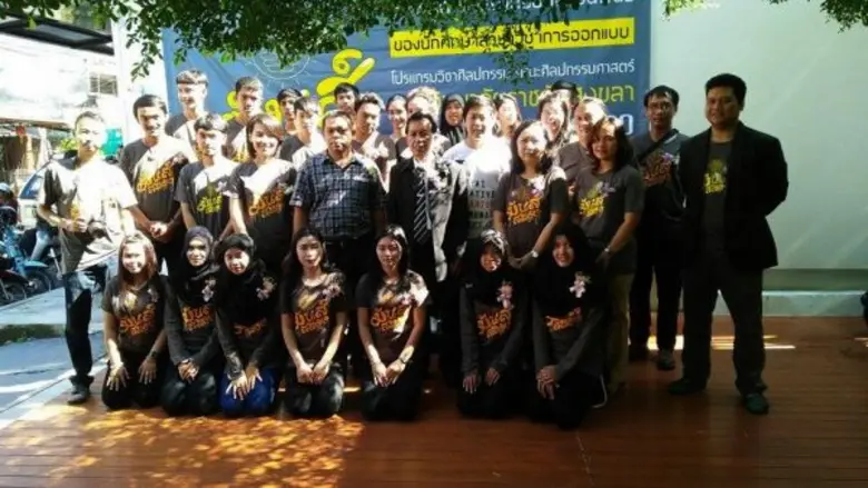 มรภ.สงขลา เปิด “มันส์สมอง” โชว์ผลงาน นศ.ออกแบบ