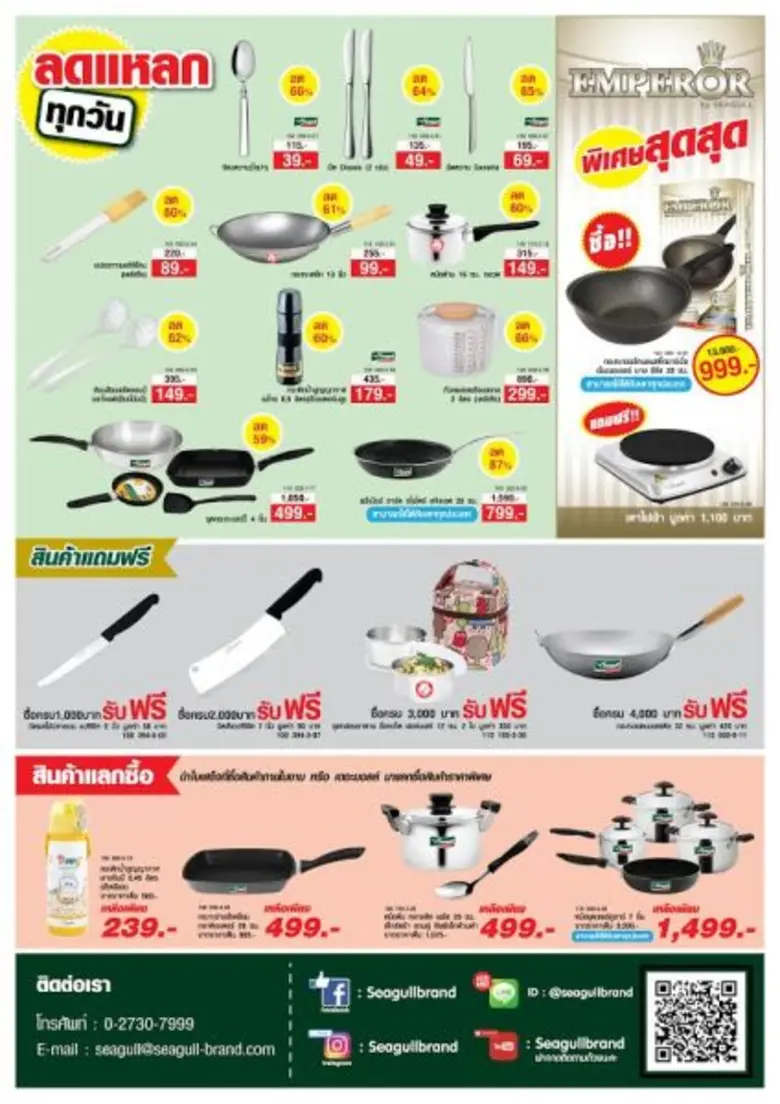 11-17 พ.ค.นี้ ซีกัล จัดกิจกรรม 'Seagull Clearance Sale’ มหกรรมเครื่องครัวซีกัลลดถล่มราคาสูงสุด 70%